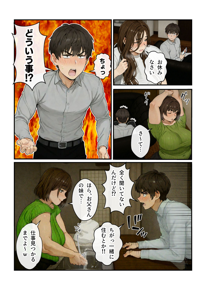 【えろまんが】バレたらアウト！親父の年の離れた妹との禁断の関係がヤバ過ぎる！