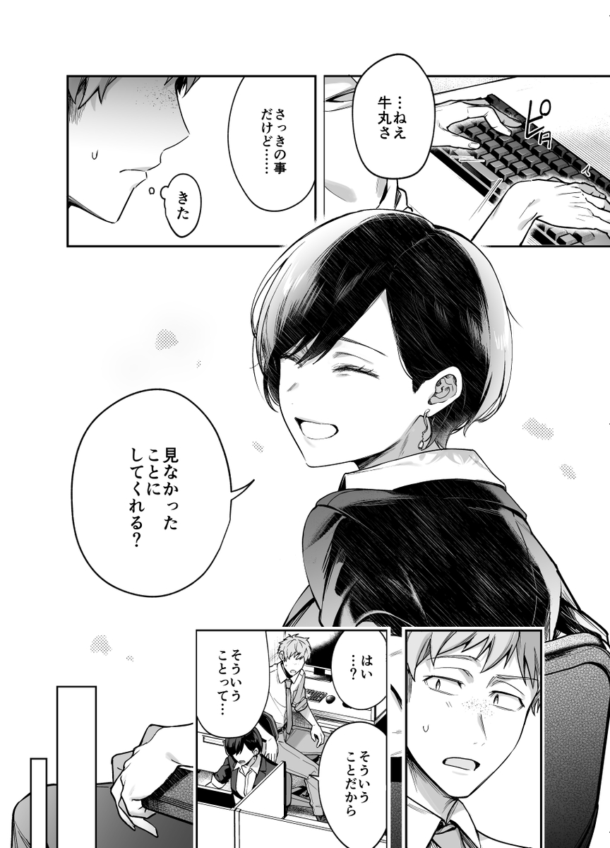 【えろまんが】恋愛ダメダメなバリキャリOLさんが同期とのセックスでイキまくる！