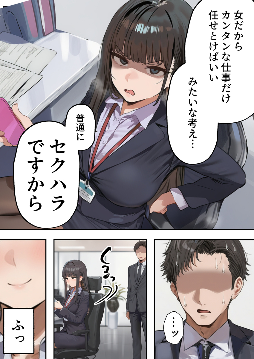 【エロマンガ】性格最悪のモンスター新卒が試作品の媚薬を口にしてしまった結果…