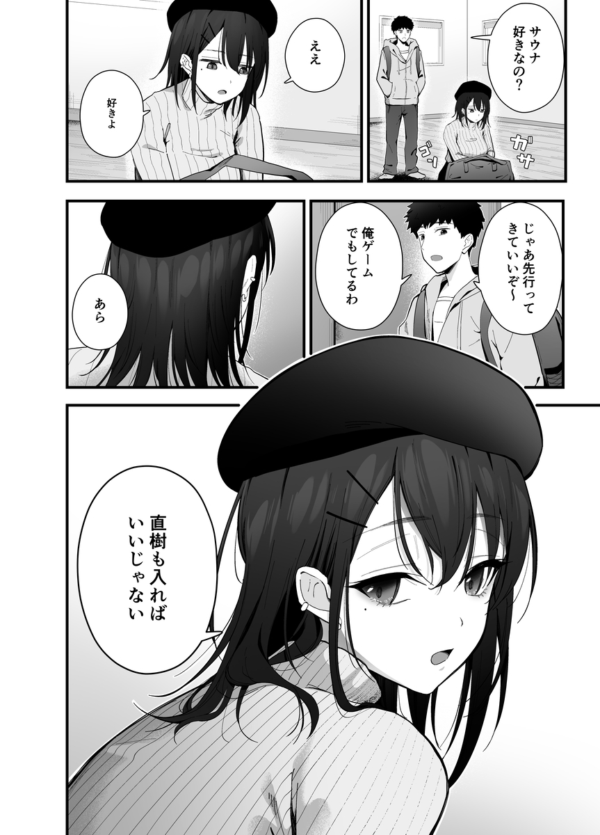 【エロ漫画】気になる女の子とサウナで二人っきり…これは誰だって我慢できない…