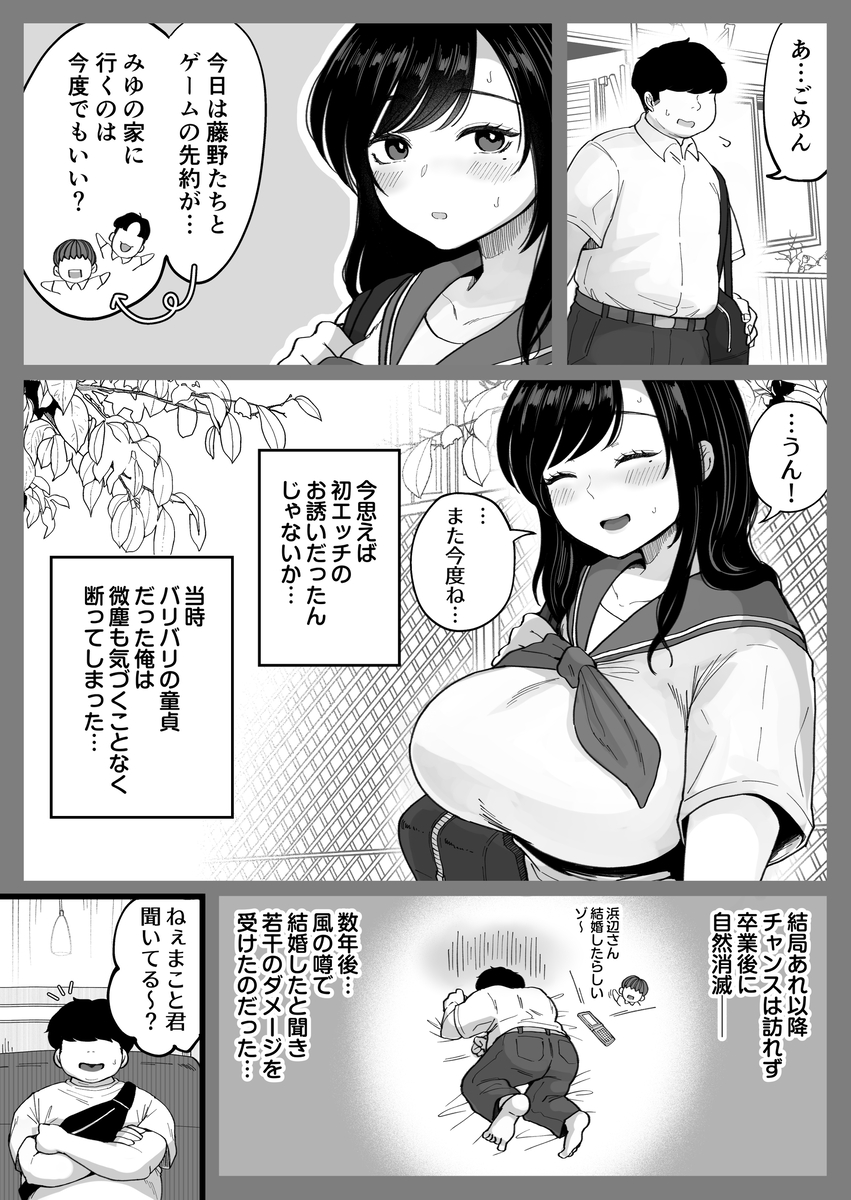 【えろまんが】学生時代の元カノと久しぶりに再会してあの頃できなかったようなエッチなことをしてしまい…