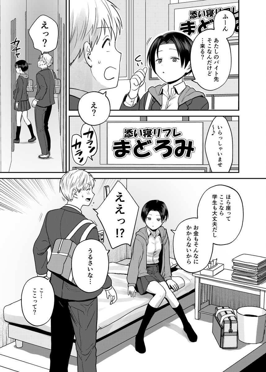 【えろまんが】クラスメイトに連れてこられた添い寝リフレの裏オプションが最高すぎた！