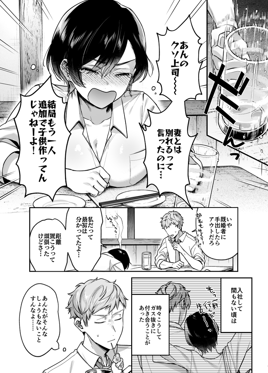 【えろまんが】恋に不器用な二人のオフィスラブにドキドキが止まらない！