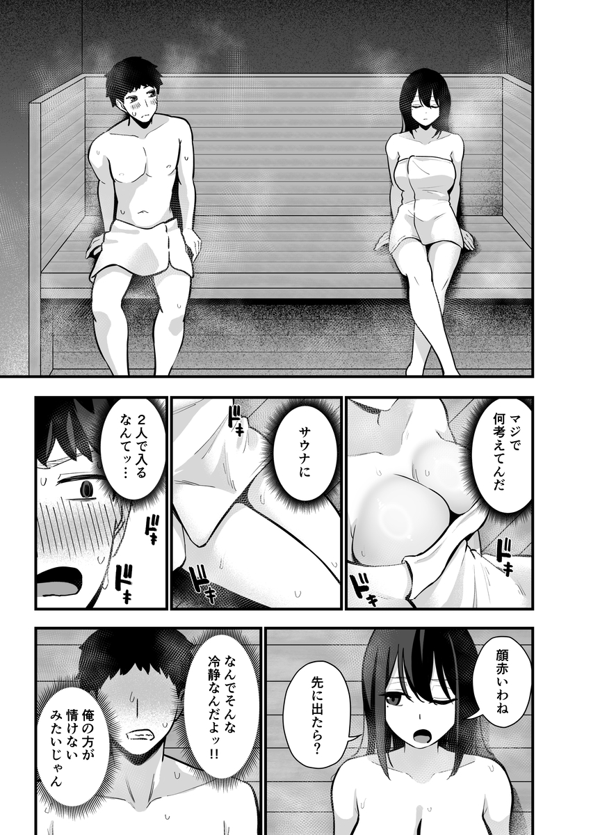【エロ漫画】気になる女の子とサウナで二人っきり…これは誰だって我慢できない…