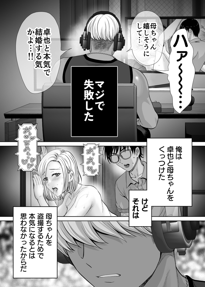 【エロマンガ】ヤりまくり見せ合いパーティーで母と息子がスワッピングしまくってるけど