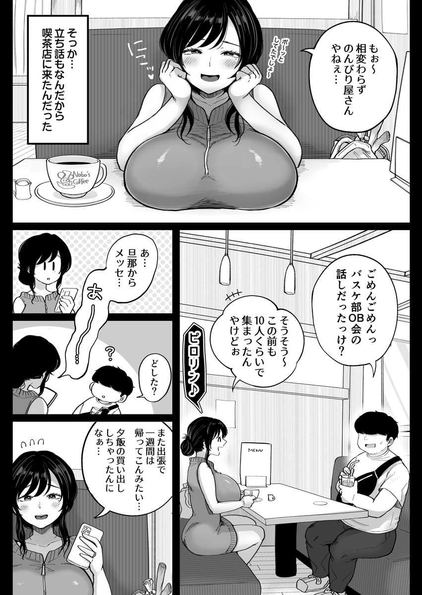 【エロ漫画】「学生時代にできなかったこと…しない…？」人妻になった青春時代の彼女と禁断の関係に…