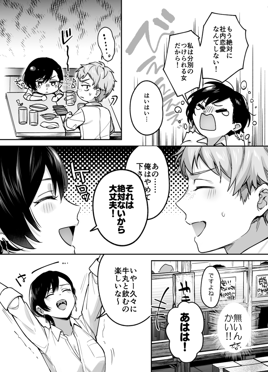 【えろまんが】恋愛ダメダメなバリキャリOLさんが同期とのセックスでイキまくる！