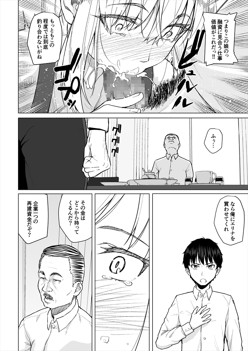【エロ漫画】両親が経営する会社の資金難の為に俺の親父に抱かれる幼馴染…