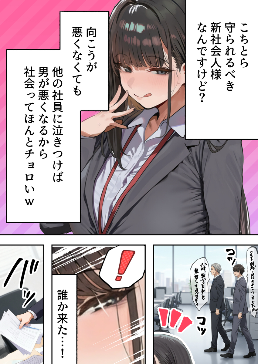 【エロマンガ】性格最悪のモンスター新卒が試作品の媚薬を口にしてしまった結果…