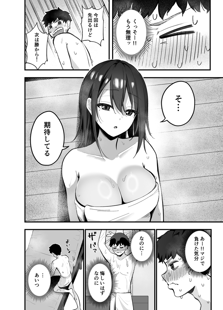 【エロ漫画】気になる女の子とサウナで二人っきり…これは誰だって我慢できない…