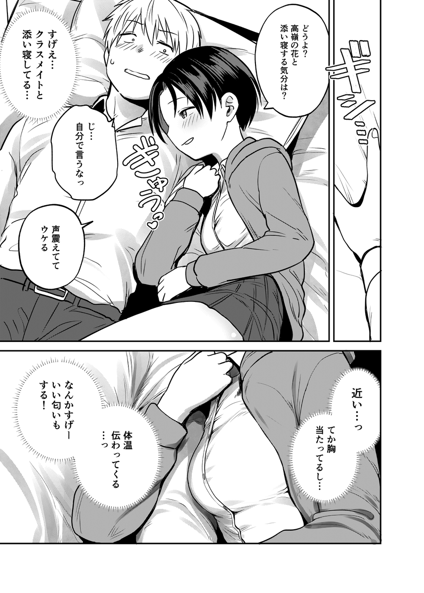 【えろまんが】クラスメイトに連れてこられた添い寝リフレの裏オプションが最高すぎた！