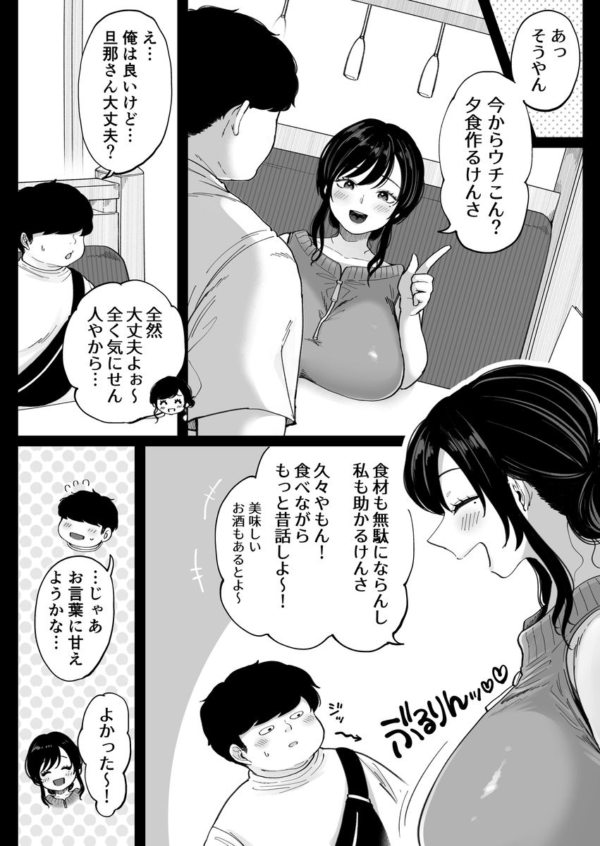 【エロ漫画】「学生時代にできなかったこと…しない…？」人妻になった青春時代の彼女と禁断の関係に…