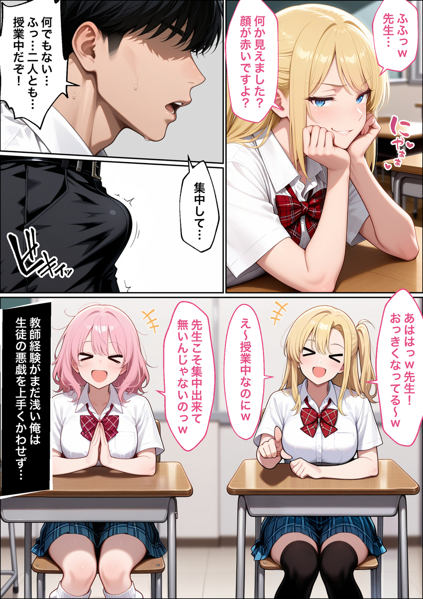 【エロマンガ】弱みを握られた女子高教師俺が生意気JK達のいいなりなって