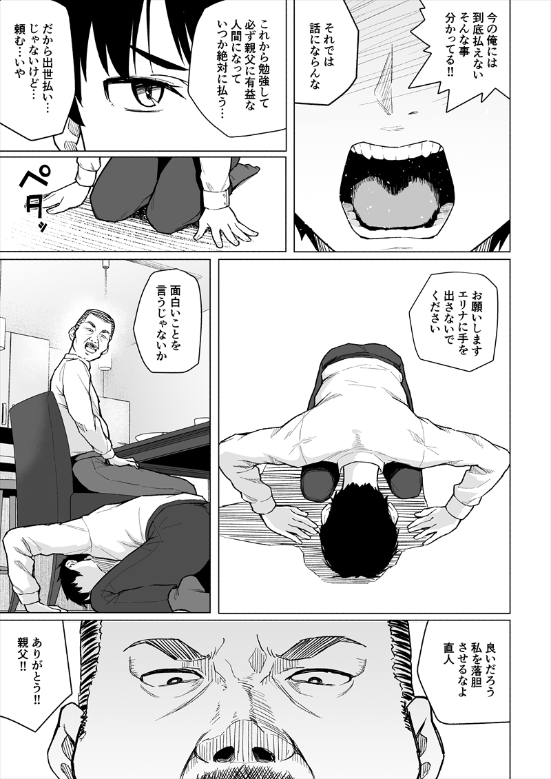 【エロ漫画】両親が経営する会社の資金難の為に俺の親父に抱かれる幼馴染…