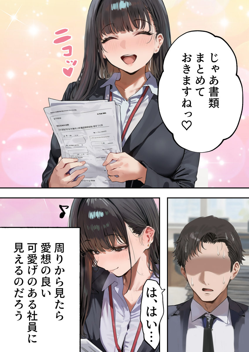 【エロマンガ】性格最悪のモンスター新卒が試作品の媚薬を口にしてしまった結果…