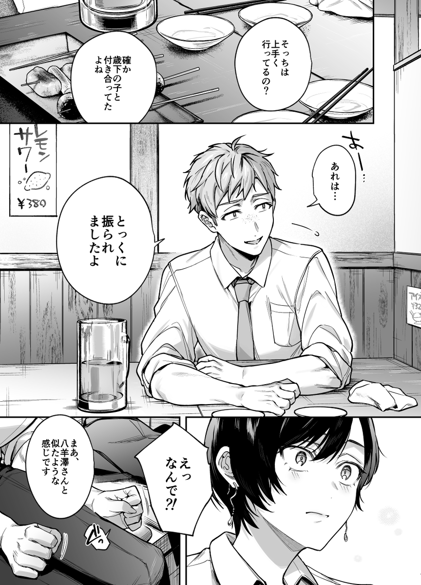 【えろまんが】恋に不器用な二人のオフィスラブにドキドキが止まらない！