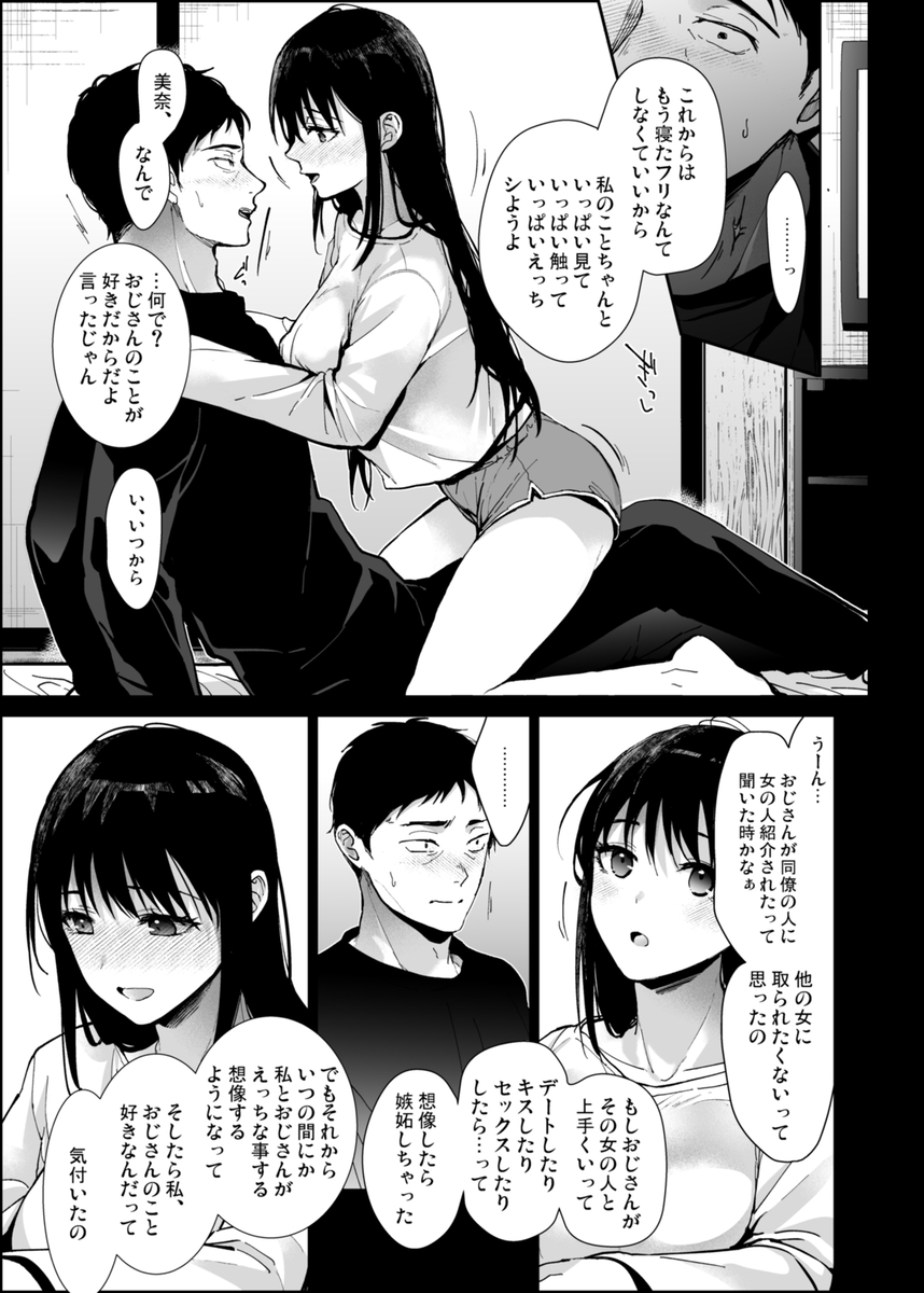 【エロ漫画】親戚のおじさんにガチ恋する姪っ子に勃起不可避！