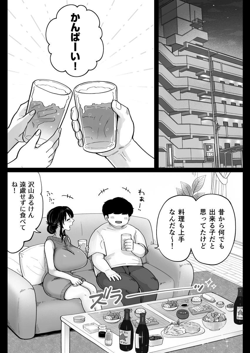 【えろまんが】学生時代の元カノと久しぶりに再会してあの頃できなかったようなエッチなことをしてしまい…