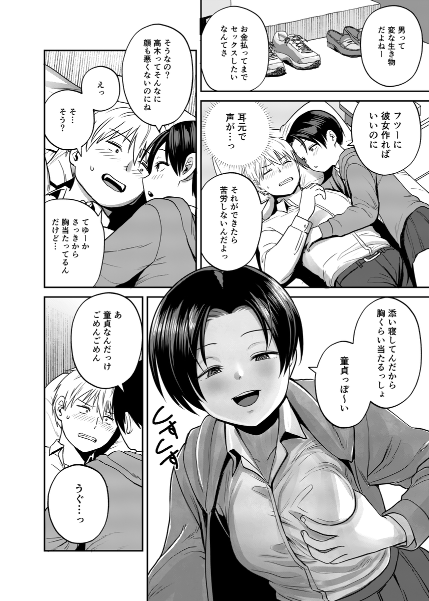 【えろまんが】クラスメイトに連れてこられた添い寝リフレの裏オプションが最高すぎた！