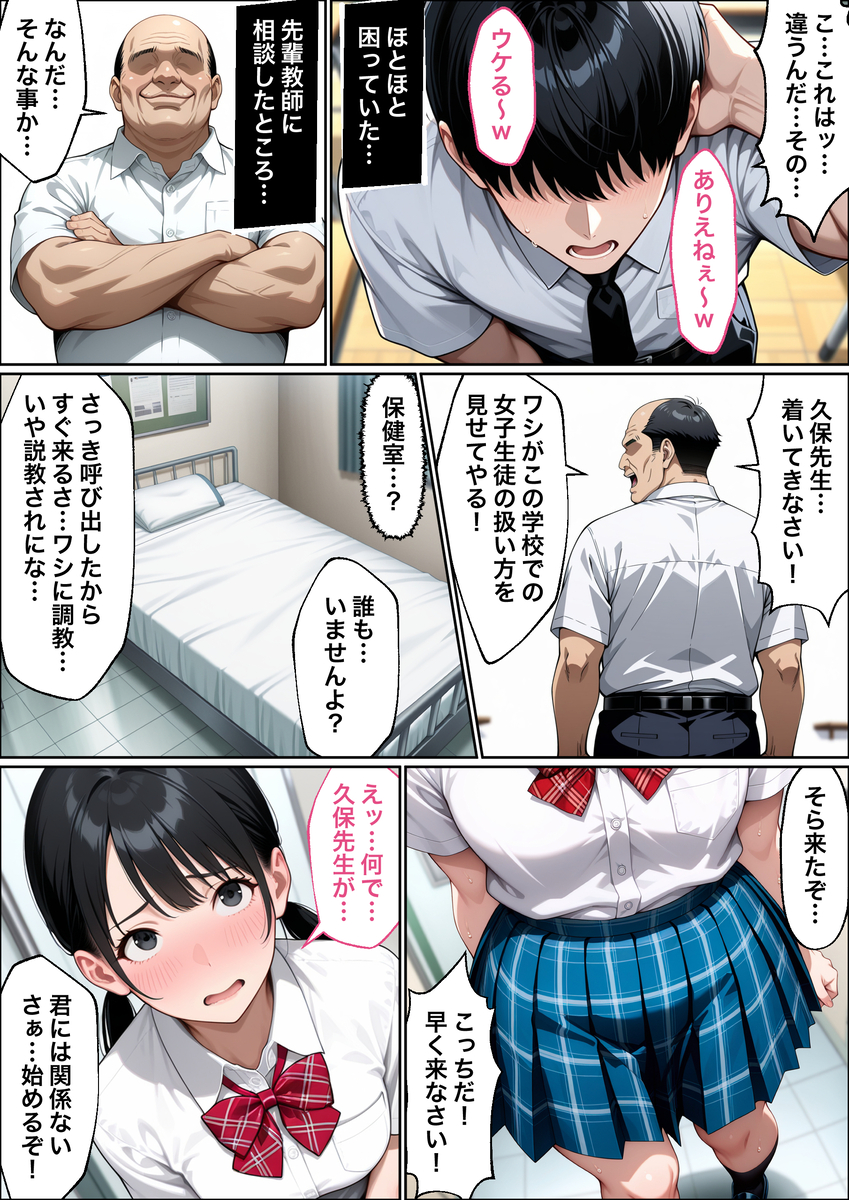 【エロマンガ】弱みを握られた女子高教師俺が生意気JK達のいいなりなって