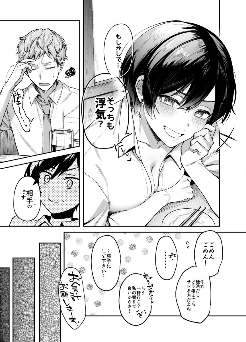 【えろまんが】恋愛ダメダメなバリキャリOLさんが同期とのセックスでイキまくる！