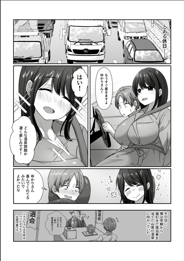 【エロマンガ】エチエチすぎる家政婦さんとの旅行で1日中ハメまくり！
