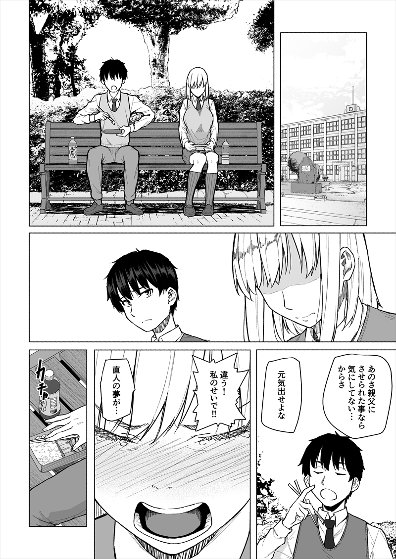【エロ漫画】両親が経営する会社の資金難の為に俺の親父に抱かれる幼馴染…
