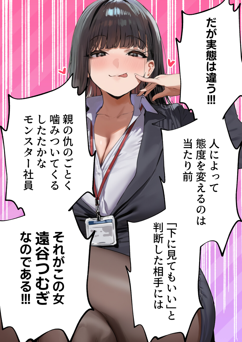 【エロマンガ】性格最悪のモンスター新卒が試作品の媚薬を口にしてしまった結果…