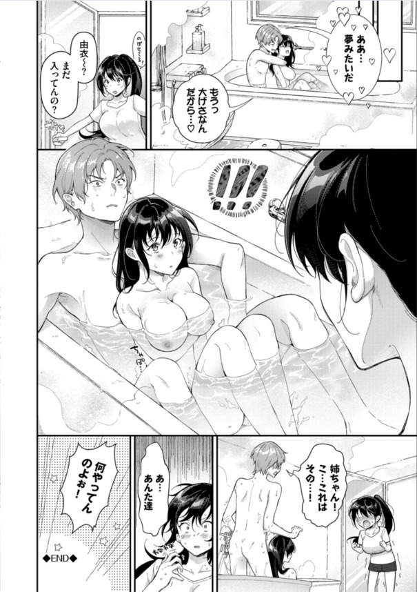 【エロ漫画】あま〜く蕩けるお姉さん達とのイチャラブエロ漫画にドキドキが止まらない！