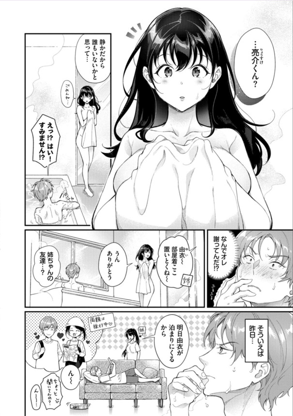 【エロ漫画】あま〜く蕩けるお姉さん達とのイチャラブエロ漫画にドキドキが止まらない！