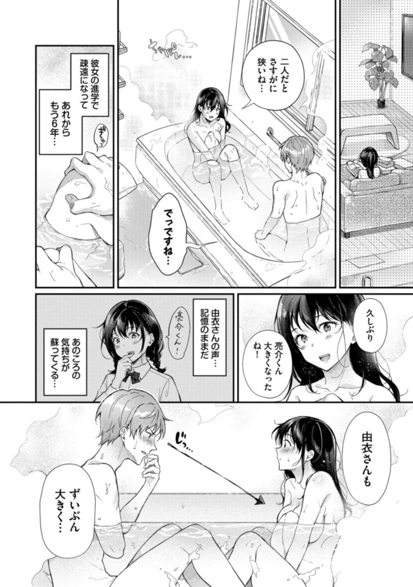 【エロ漫画】あま〜く蕩けるお姉さん達とのイチャラブエロ漫画にドキドキが止まらない！
