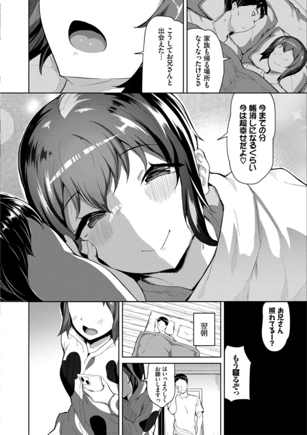 【エロ漫画】メス猫コスで誘惑しながらの中出し懇願してくる女がヤバ過ぎる！