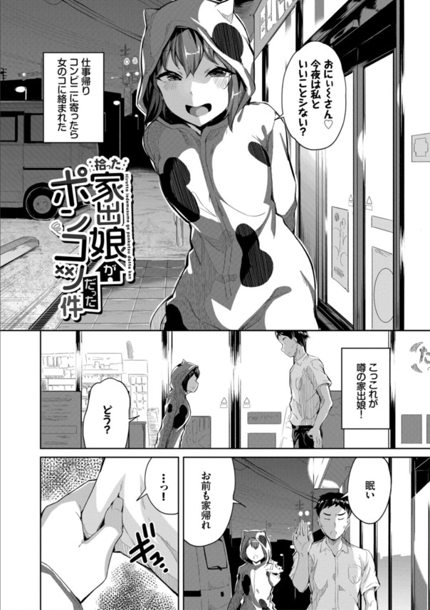【エロ漫画】メス猫コスで誘惑しながらの中出し懇願してくる女がヤバ過ぎる！