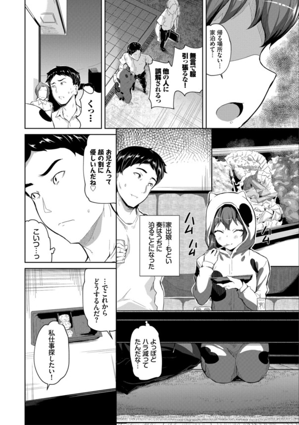 【エロ漫画】メス猫コスで誘惑しながらの中出し懇願してくる女がヤバ過ぎる！