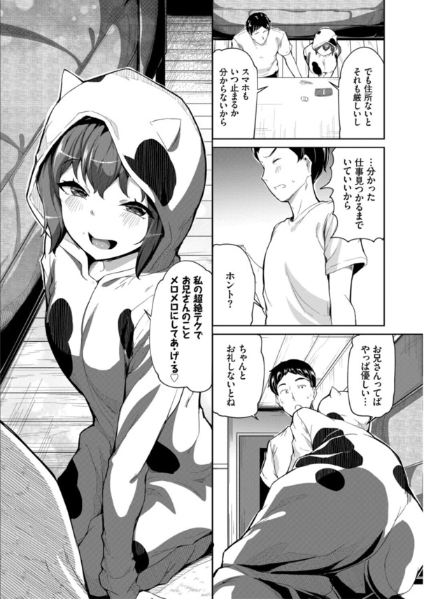 【エロ漫画】メス猫コスで誘惑しながらの中出し懇願してくる女がヤバ過ぎる！