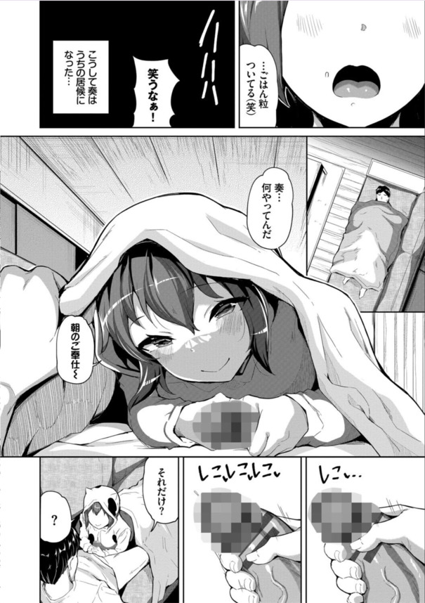 【エロ漫画】メス猫コスで誘惑しながらの中出し懇願してくる女がヤバ過ぎる！