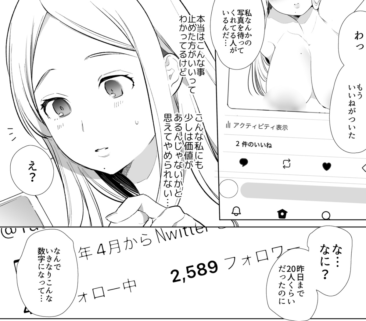 【エロ漫画】裏垢活動に溺れていく新妻…メス堕ちドロドロ不倫セックスがエロ過ぎる！