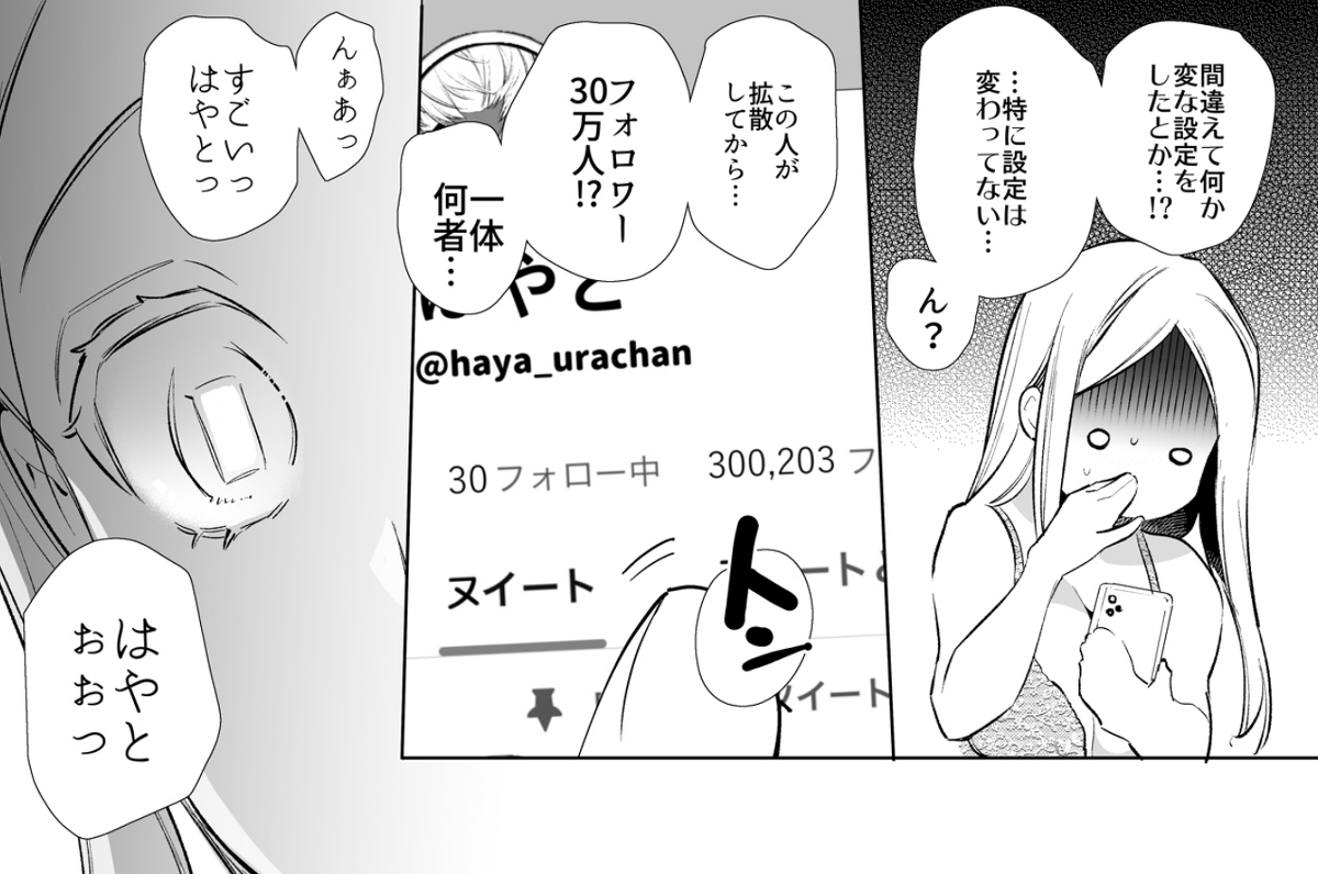 【エロ漫画】裏垢活動に溺れていく新妻…メス堕ちドロドロ不倫セックスがエロ過ぎる！