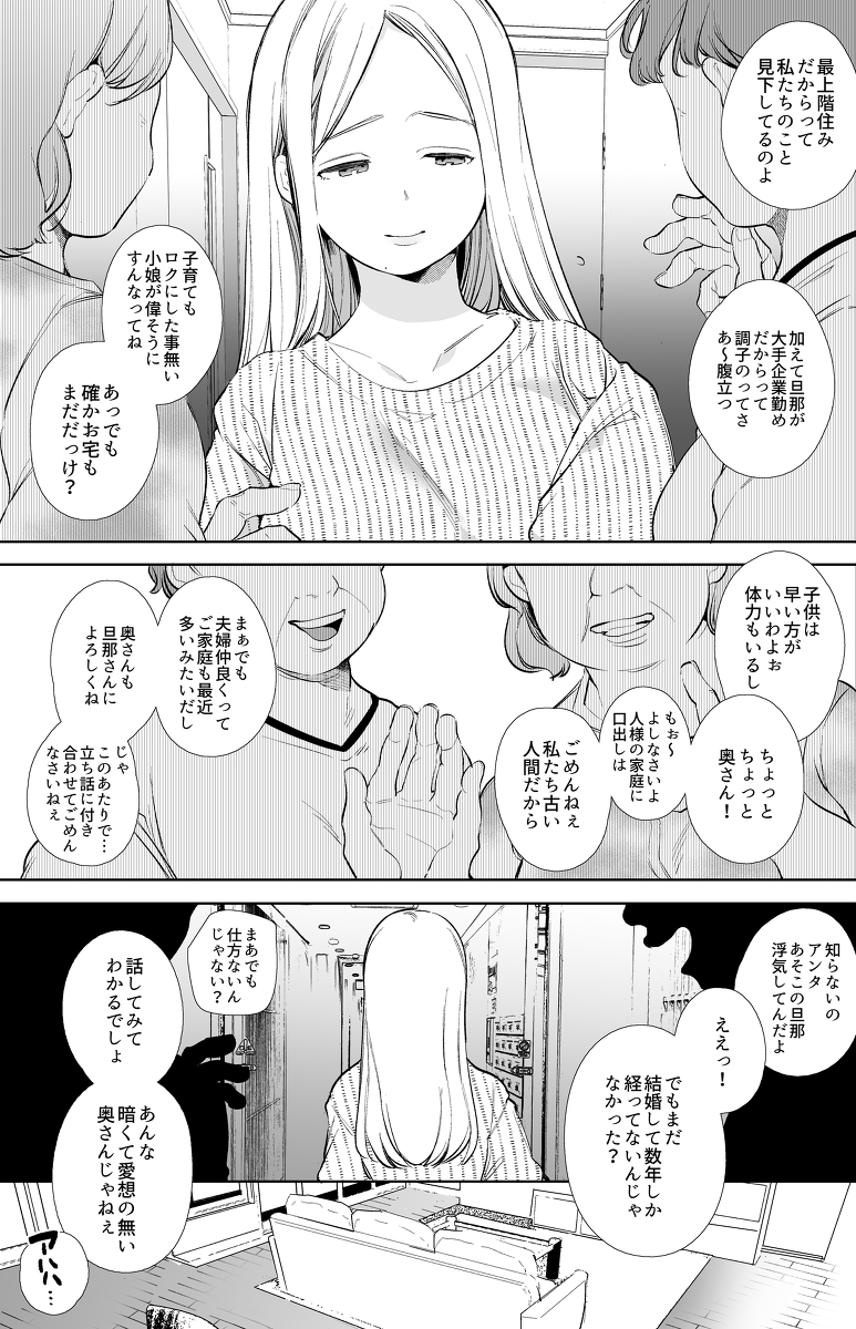 【エロ漫画】裏垢活動に溺れていく新妻…メス堕ちドロドロ不倫セックスがエロ過ぎる！