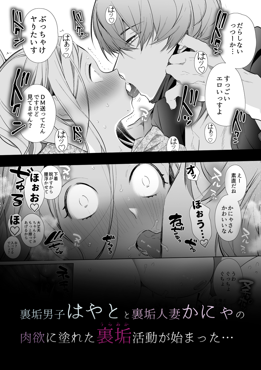 【エロ漫画】裏垢活動に溺れていく新妻…メス堕ちドロドロ不倫セックスがエロ過ぎる！