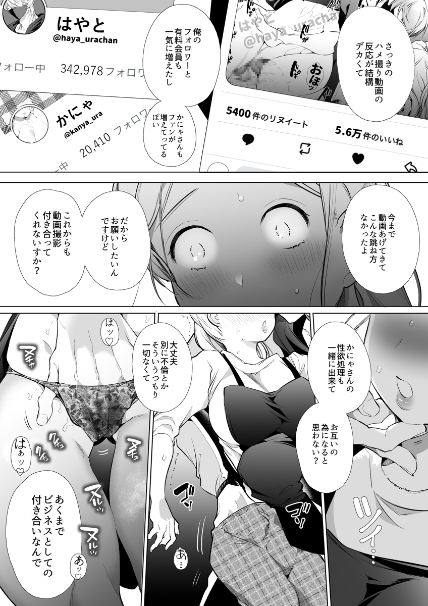 【エロ漫画】裏垢活動に溺れていく新妻…メス堕ちドロドロ不倫セックスがエロ過ぎる！