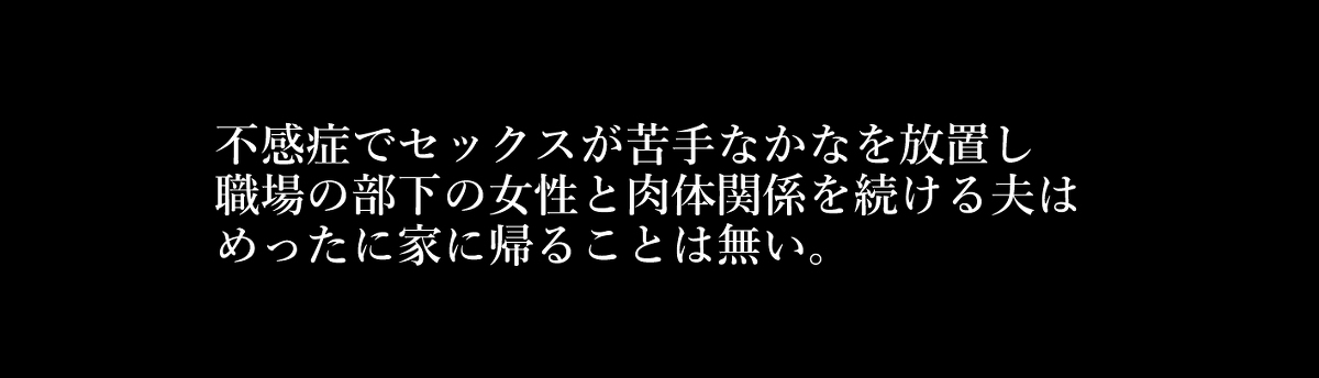 【エロ漫画】裏垢活動に溺れていく新妻…メス堕ちドロドロ不倫セックスがエロ過ぎる！