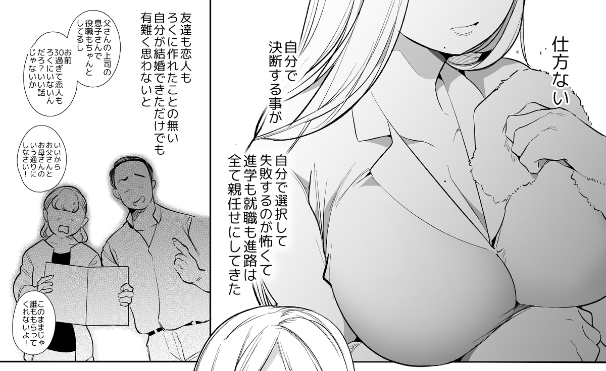 【エロ漫画】裏垢活動に溺れていく新妻…メス堕ちドロドロ不倫セックスがエロ過ぎる！