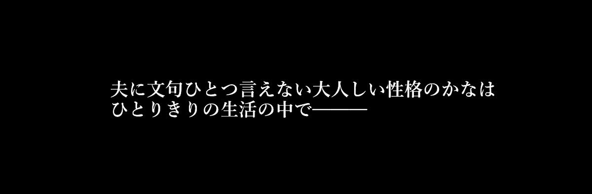 【エロ漫画】裏垢活動に溺れていく新妻…メス堕ちドロドロ不倫セックスがエロ過ぎる！