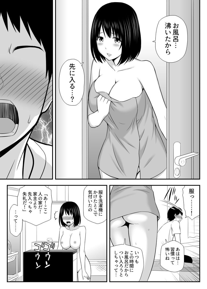 【エロ漫画】想いを寄せた女性は隣の家に住む人妻…そんな禁断の相手との関係にドキドキが止まらない！