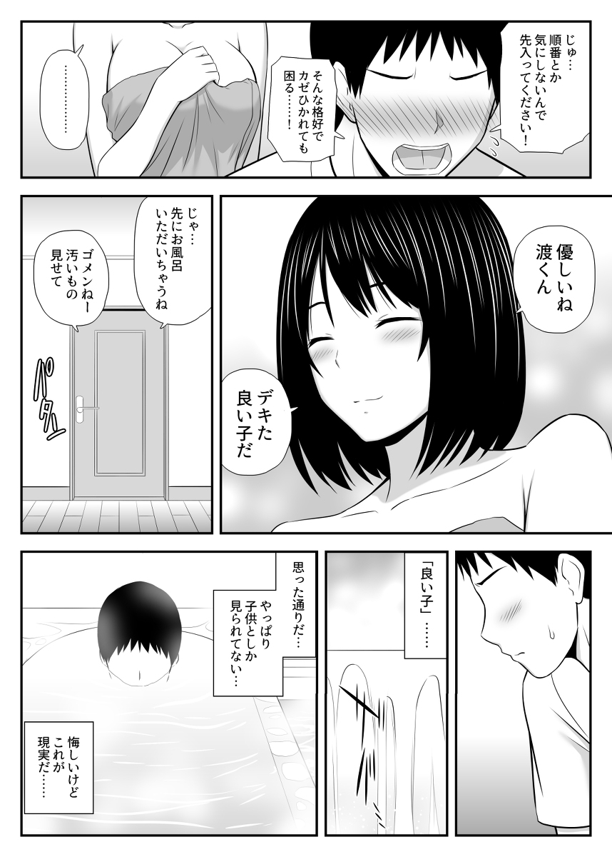 【エロ漫画】想いを寄せた女性は隣の家に住む人妻…そんな禁断の相手との関係にドキドキが止まらない！
