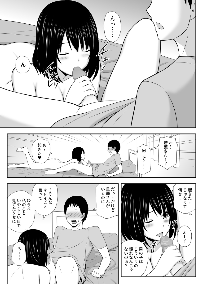 【エロ漫画】想いを寄せた女性は隣の家に住む人妻…そんな禁断の相手との関係にドキドキが止まらない！