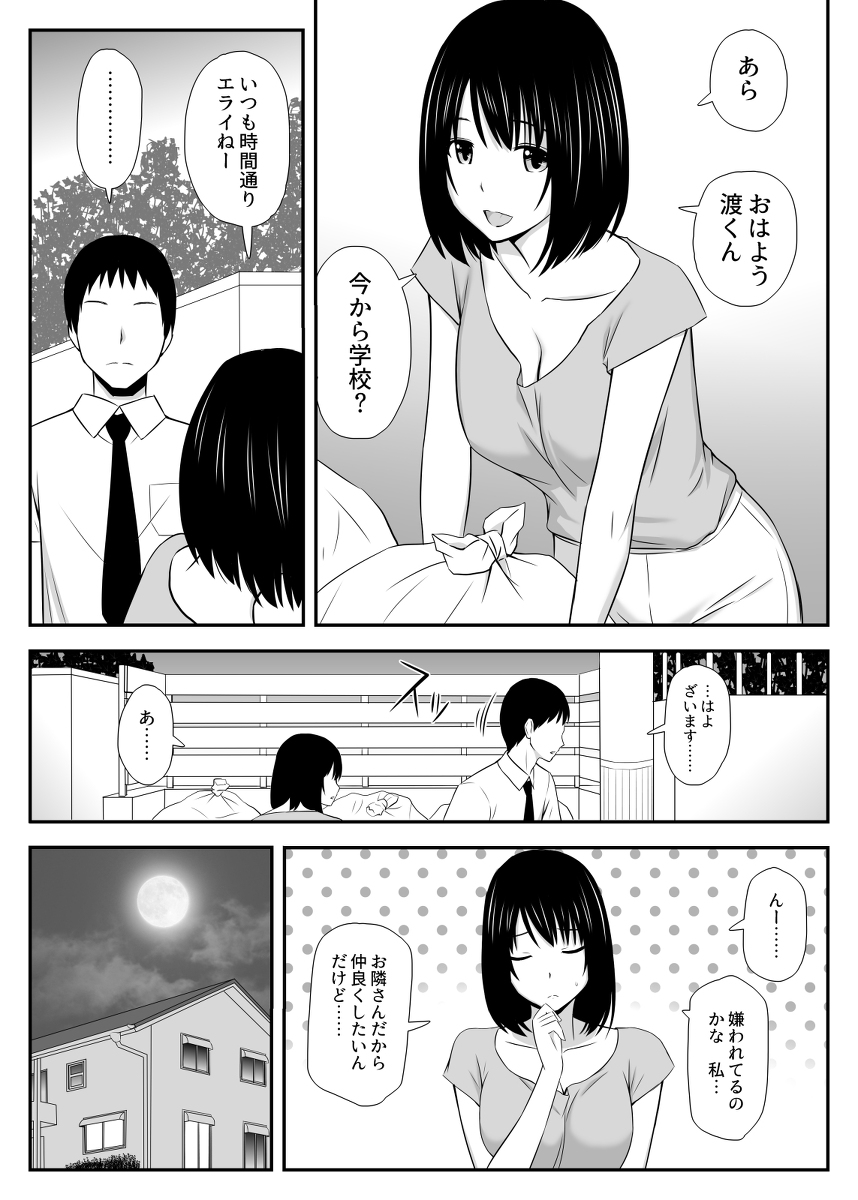 【エロ漫画】想いを寄せた女性は隣の家に住む人妻…そんな禁断の相手との関係にドキドキが止まらない！