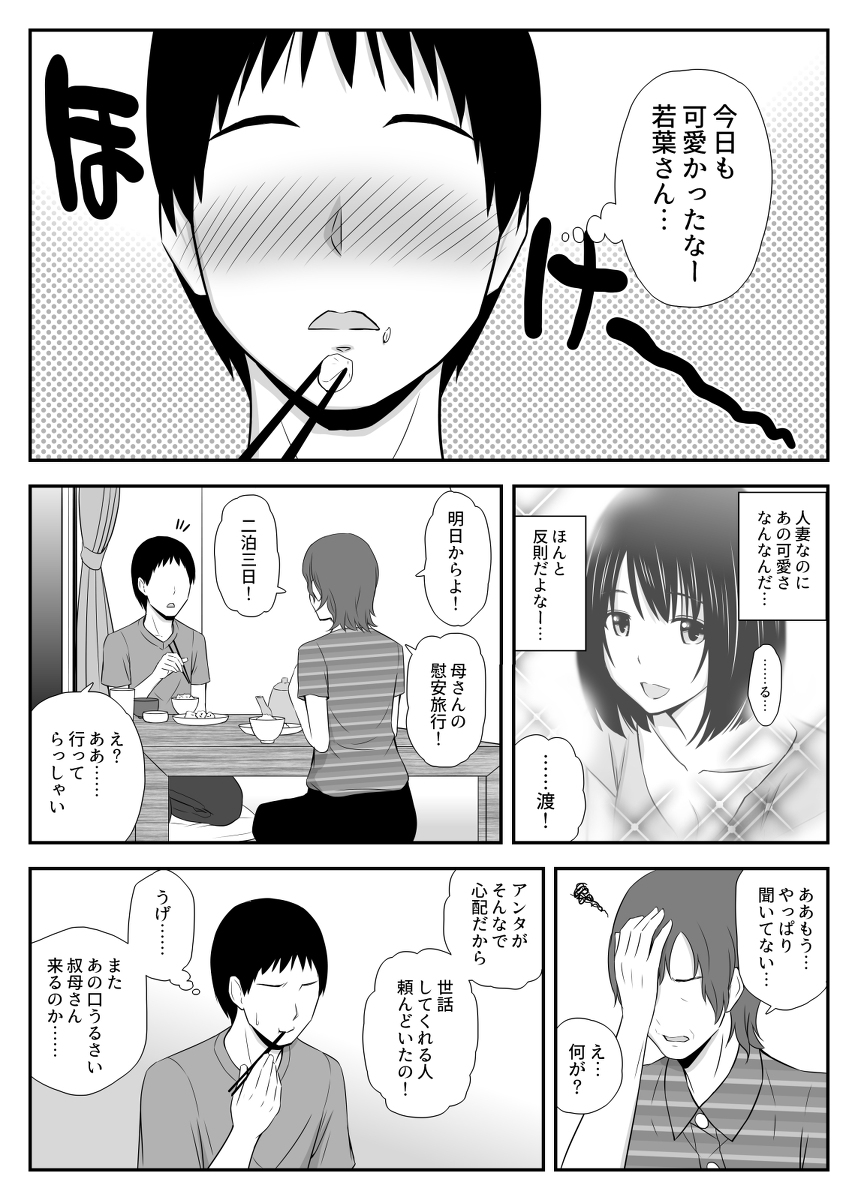 【エロ漫画】想いを寄せた女性は隣の家に住む人妻…そんな禁断の相手との関係にドキドキが止まらない！