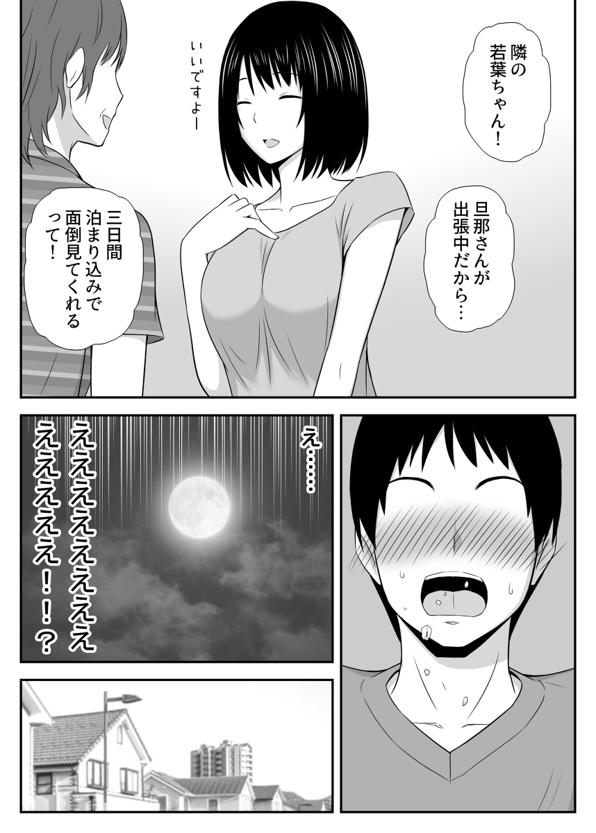 【エロ漫画】想いを寄せた女性は隣の家に住む人妻…そんな禁断の相手との関係にドキドキが止まらない！